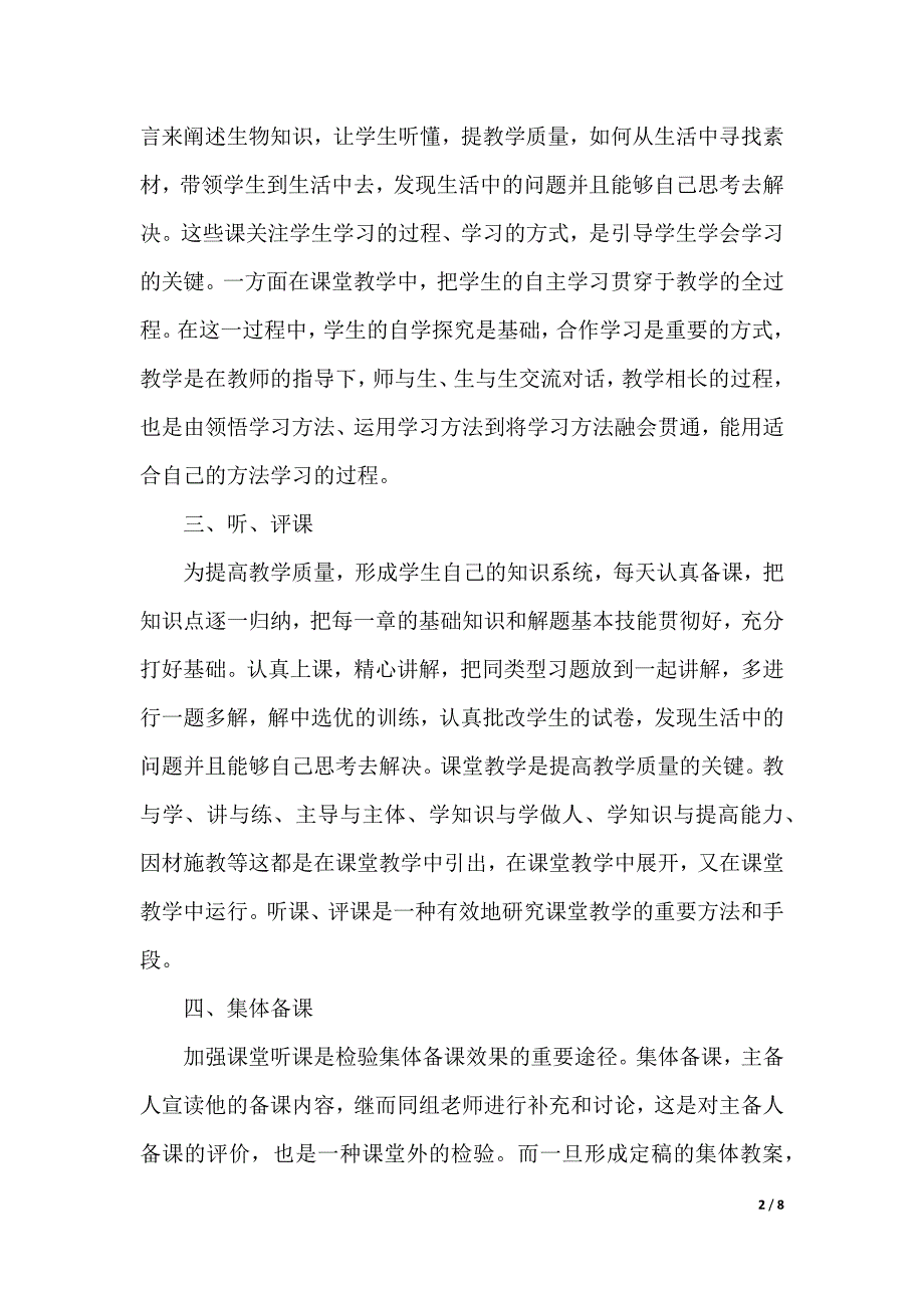 校本研修个人心得（2021年整理）_第2页