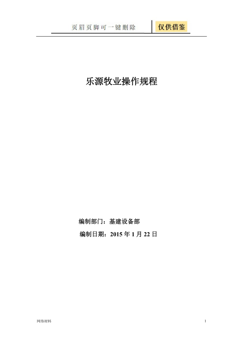 供电系统操作流程【技术相关】_第1页