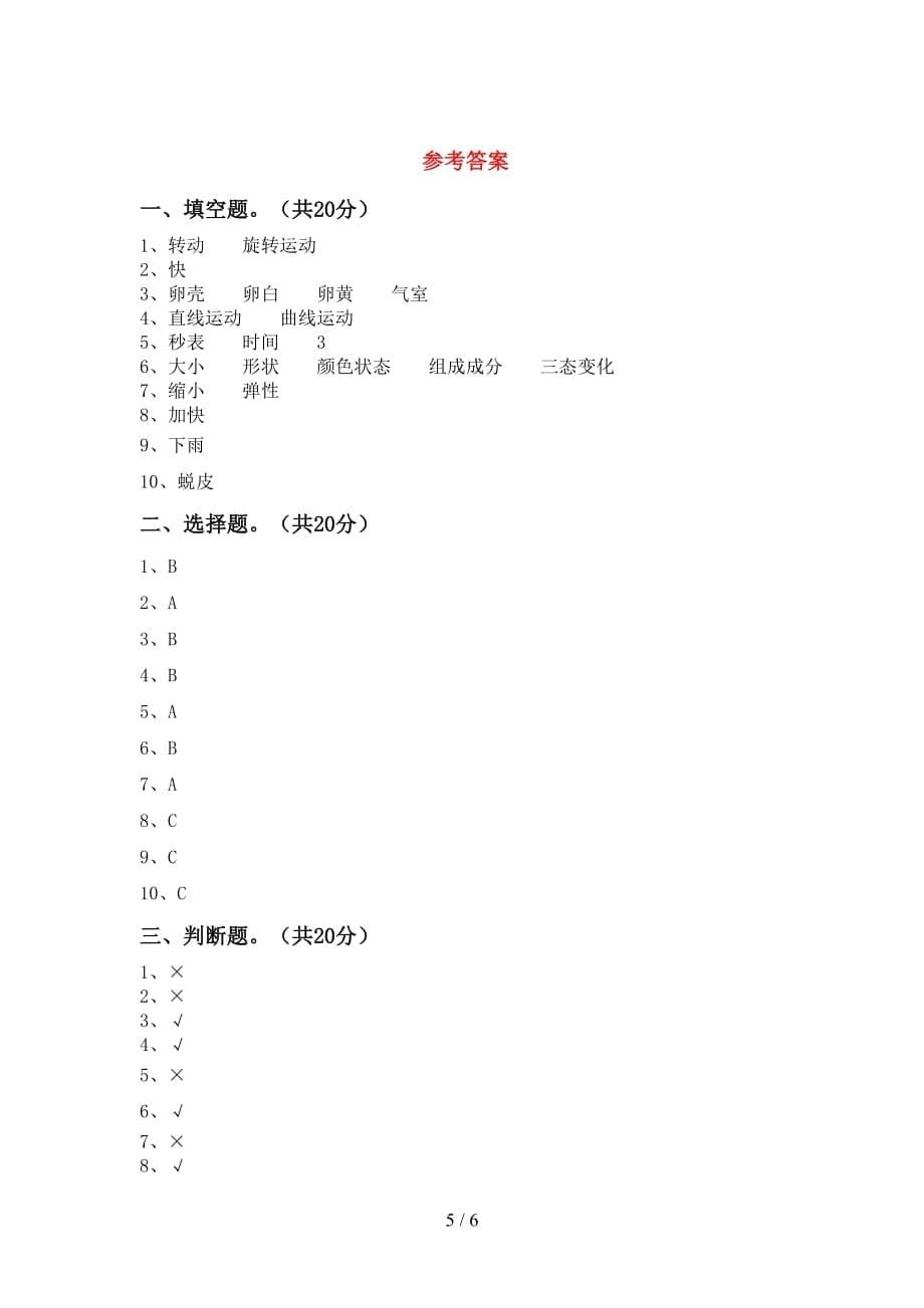 苏教版三年级科学下册期末考试题（1套）_第5页