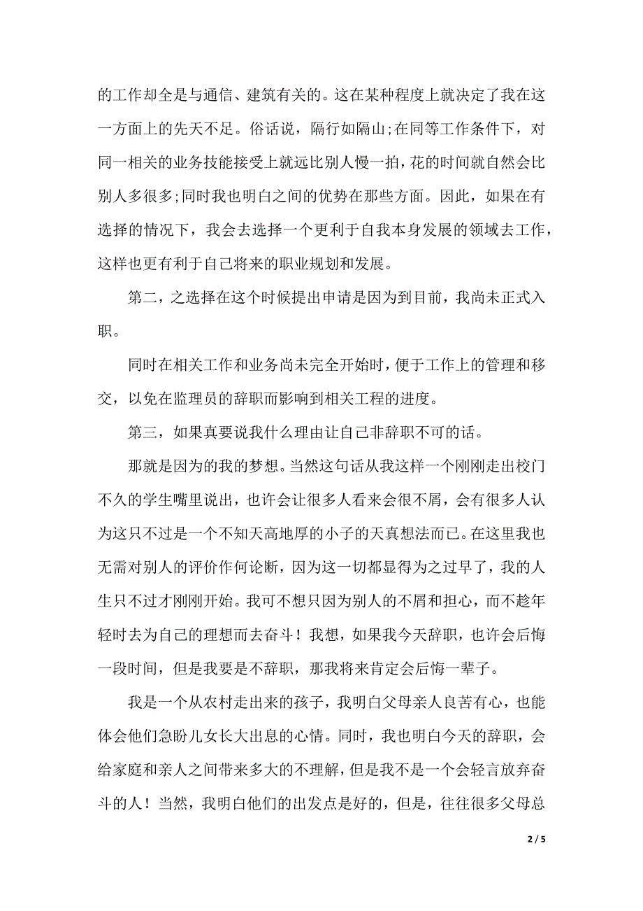 监理员辞职报告（2021年整理）_第2页