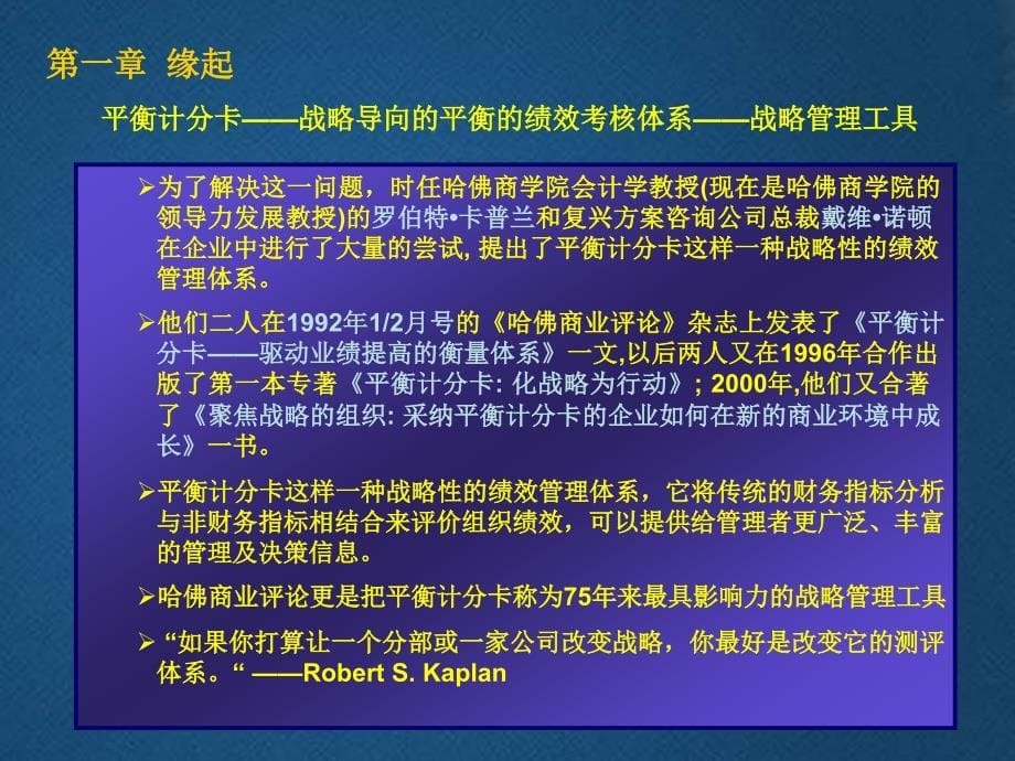 [精选]互联网实验室_平衡计分卡_内部交流_第5页