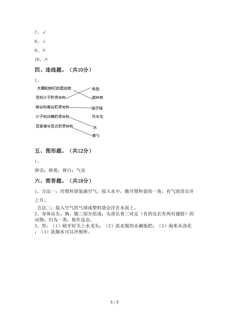 青岛版三年级科学(下册)第一次月考试题（附答案）_第5页