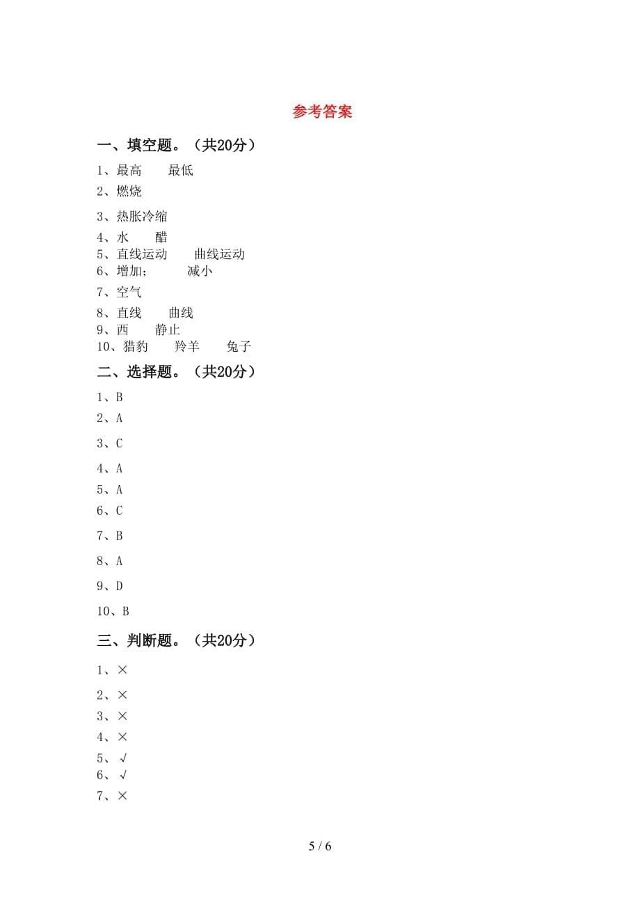 大象版三年级科学(下册)第一次月考模拟试卷及答案_第5页