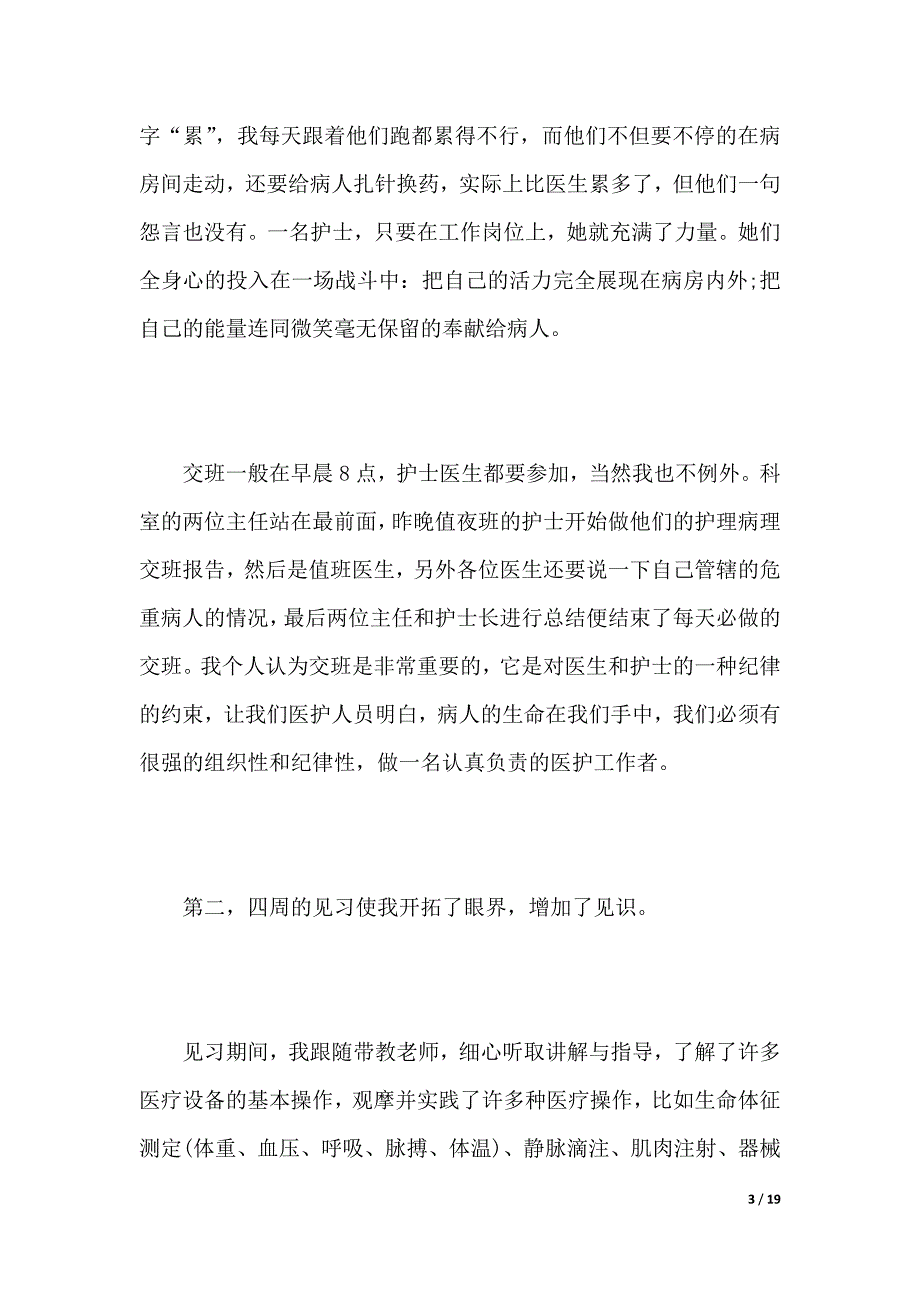 护理寒假实践报告范文（2021年整理）_第3页