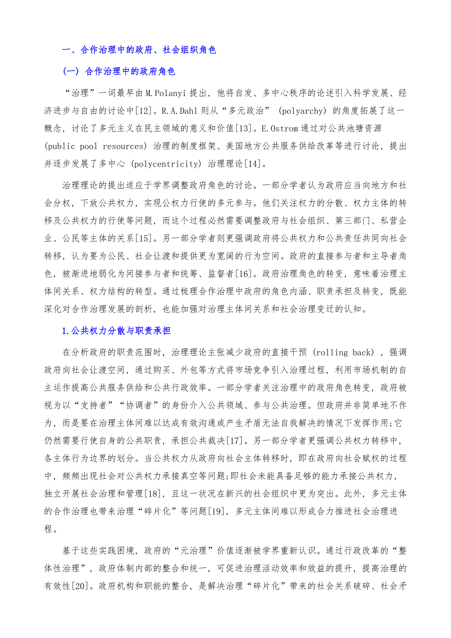 合作治理情境下政府、社会组织的角色定位探究_第4页