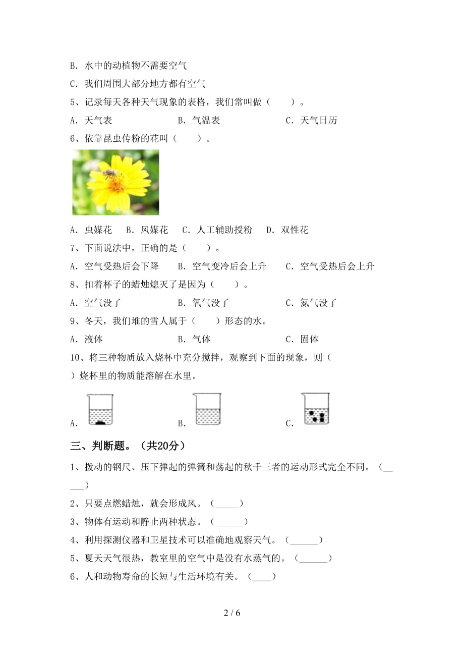 苏教版三年级科学下册期末试卷【含答案】_第2页