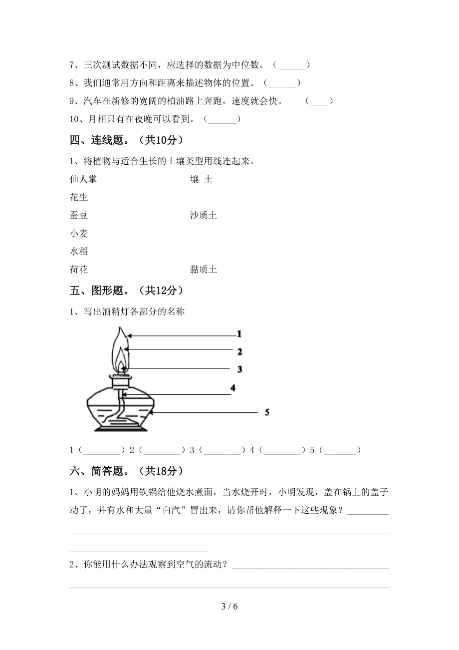 苏教版三年级科学下册期末试卷【含答案】_第3页