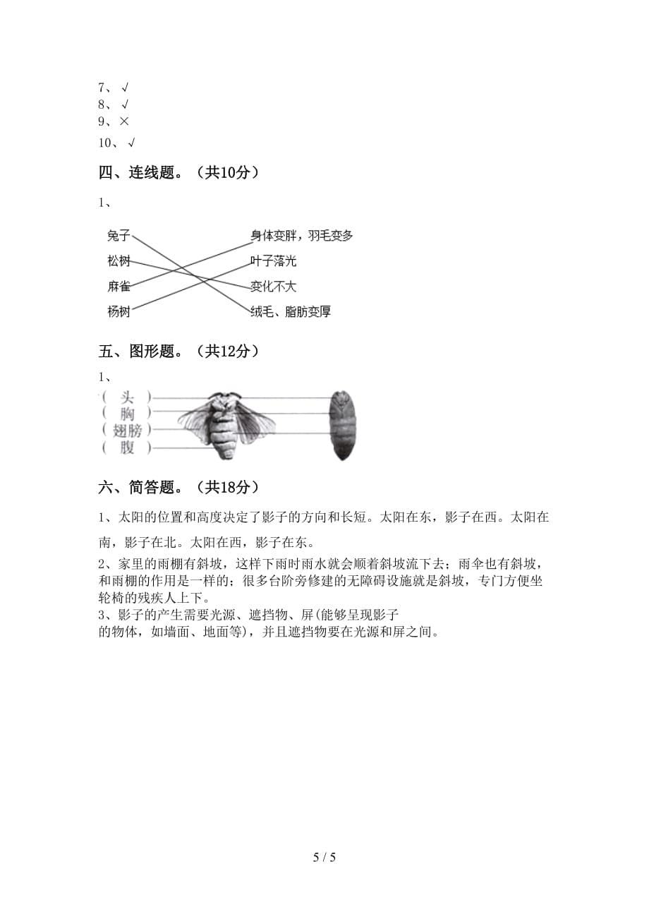 大象版三年级科学下册期中试卷及答案【各版本】_第5页