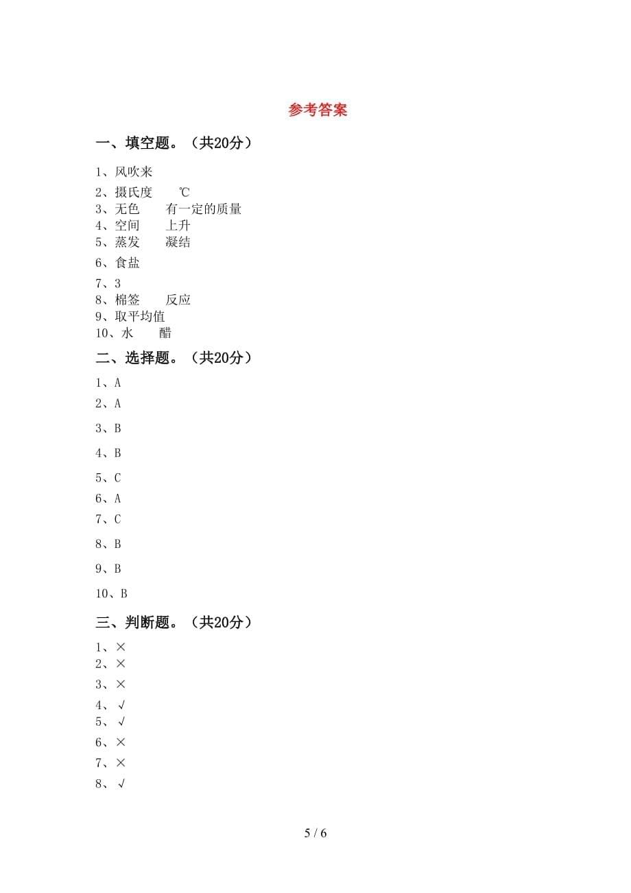 青岛版三年级科学下册期中考试（必考题）_第5页