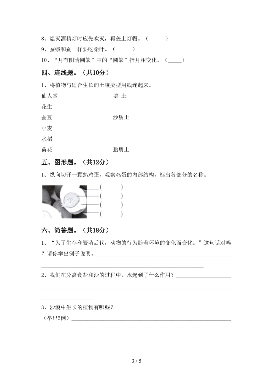 新教科版三年级科学下册期中试卷加答案_第3页