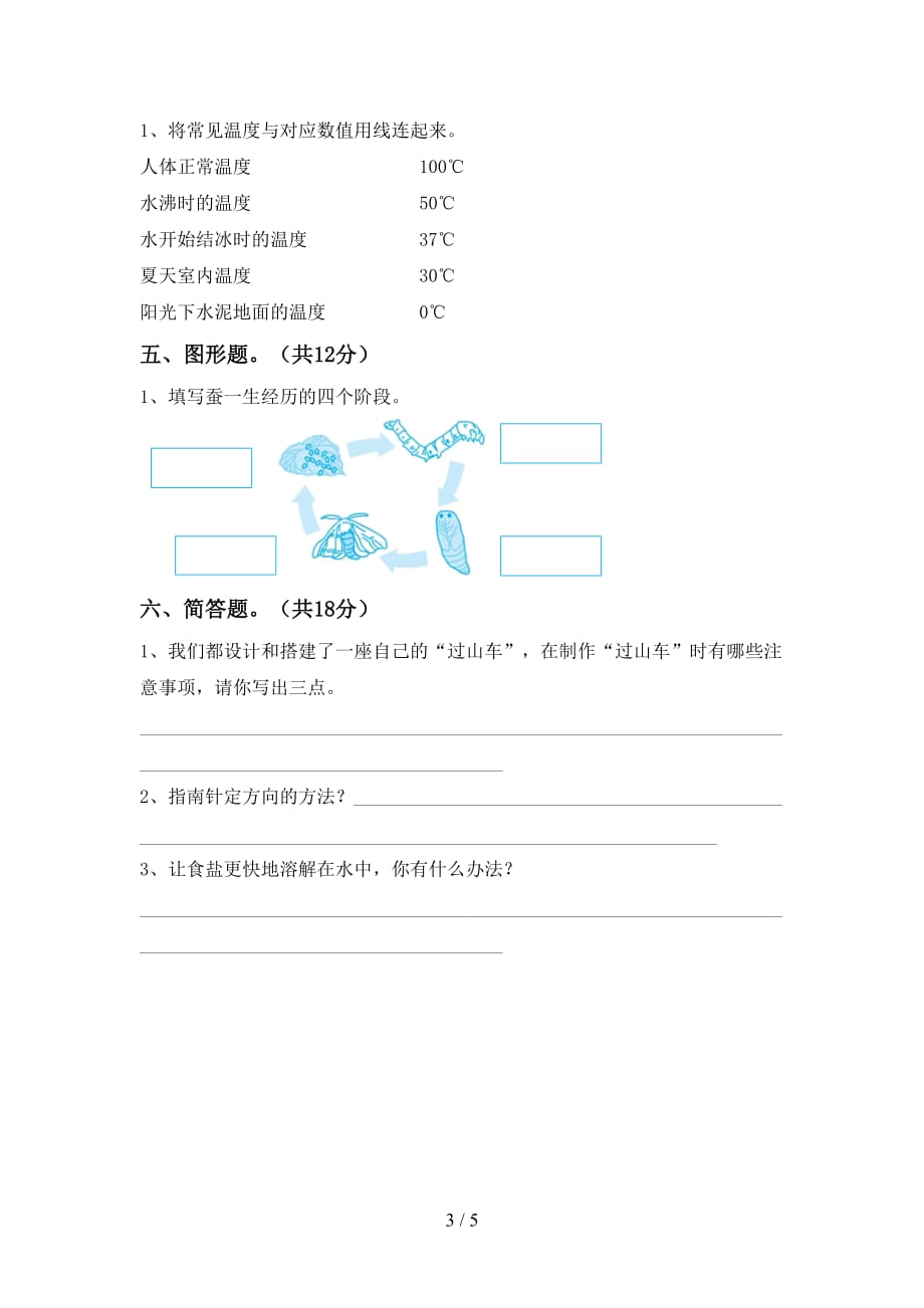 新人教版三年级科学下册第一次月考考试题及答案【最新】_第3页