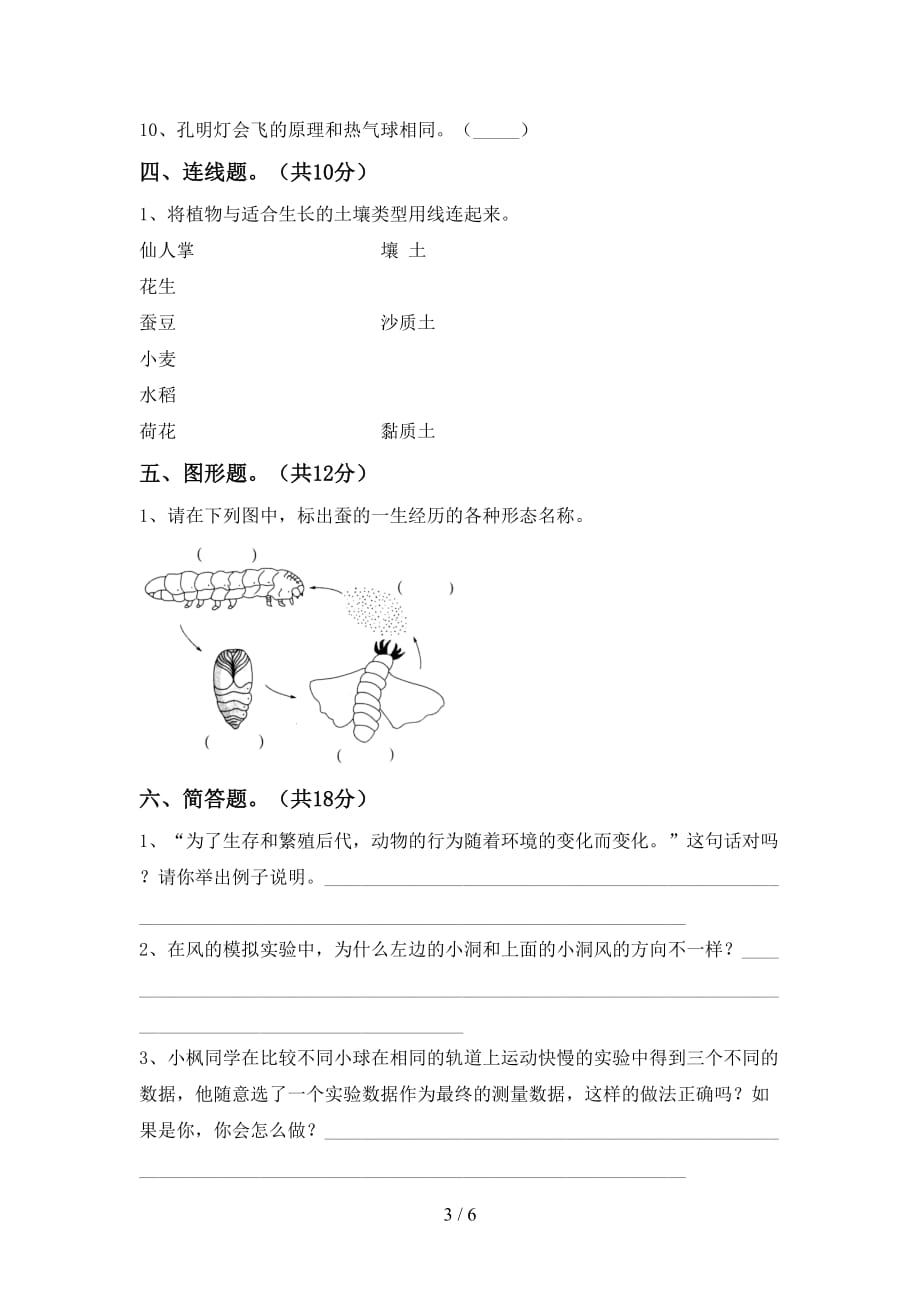 大象版三年级科学下册期末模拟考试【及答案】_第3页