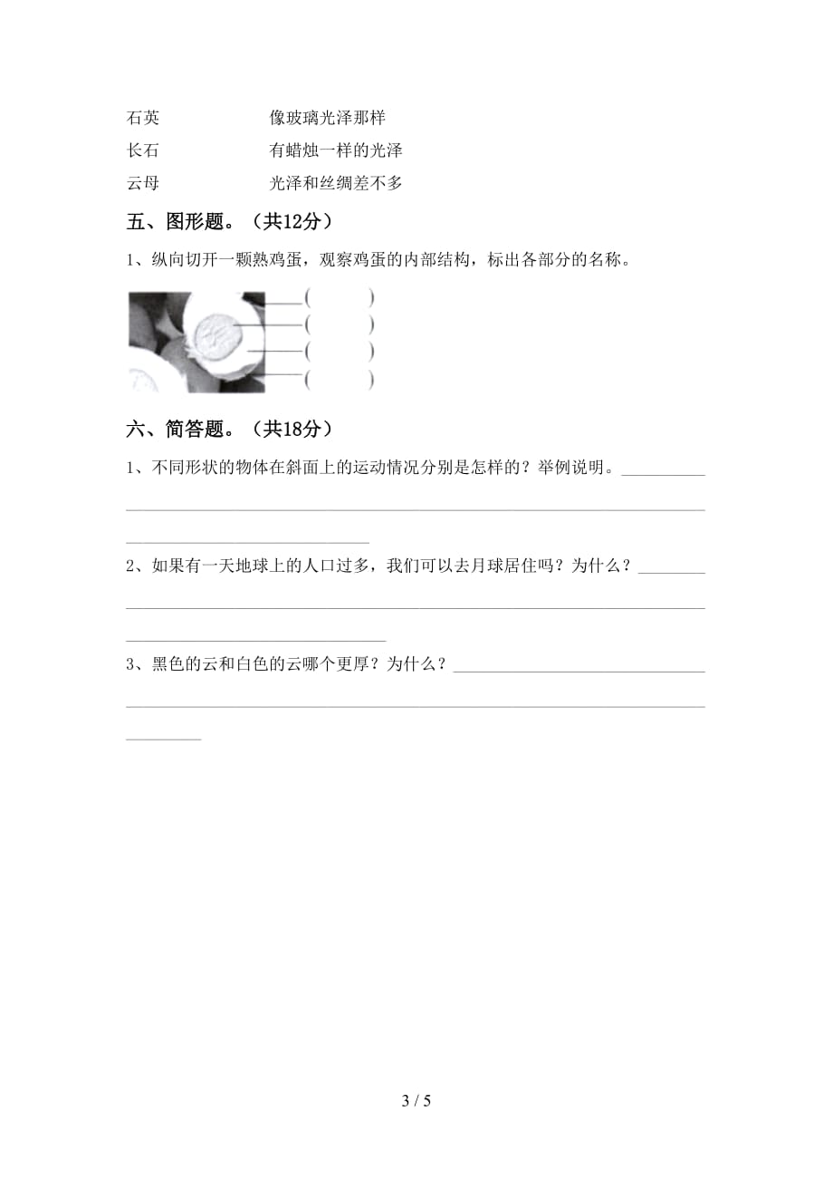 青岛版三年级科学下册第一次月考考试（及参考答案)_第3页