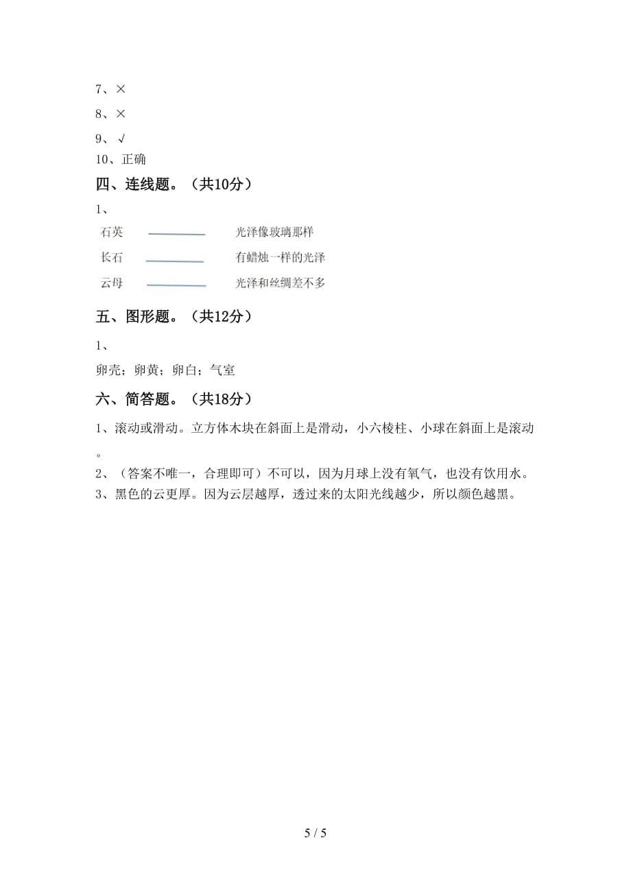 青岛版三年级科学下册第一次月考考试（及参考答案)_第5页