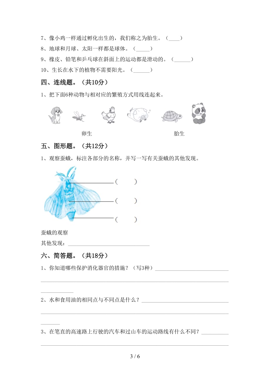 大象版三年级科学下册期中测试卷及答案【】_第3页