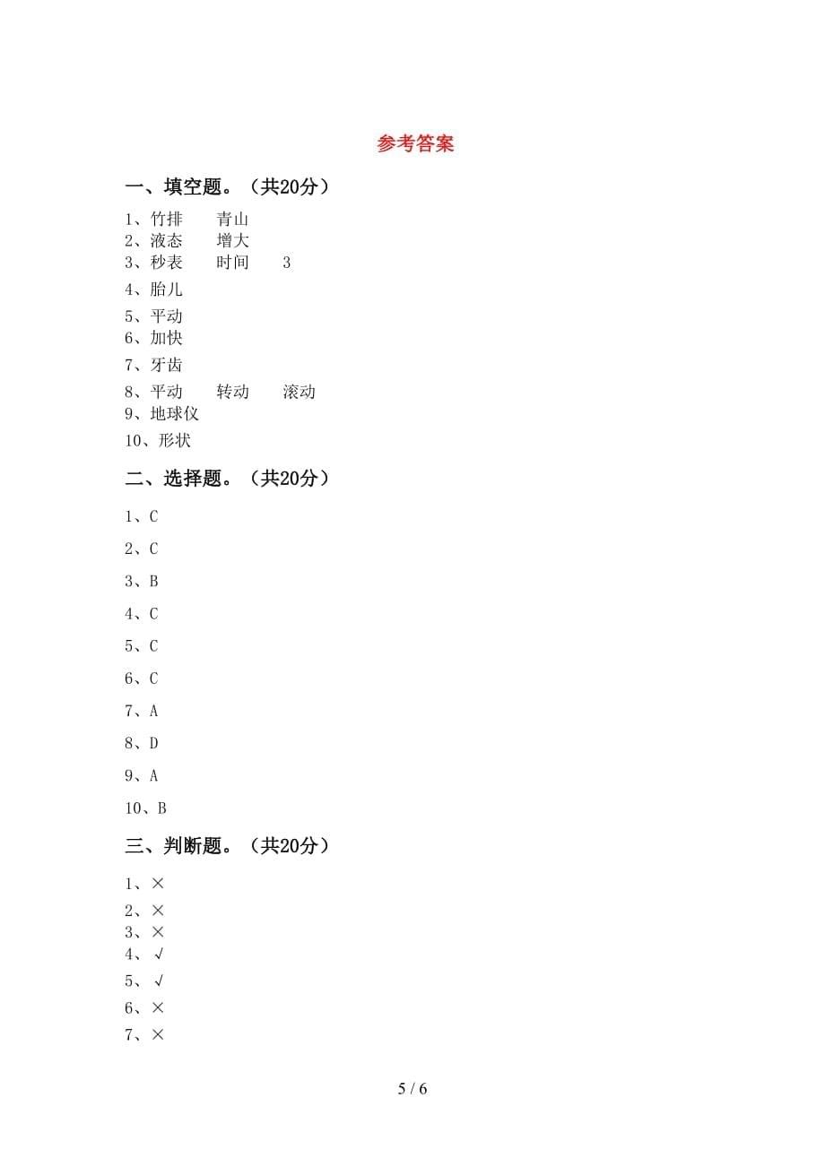 大象版三年级科学下册期中测试卷及答案【】_第5页