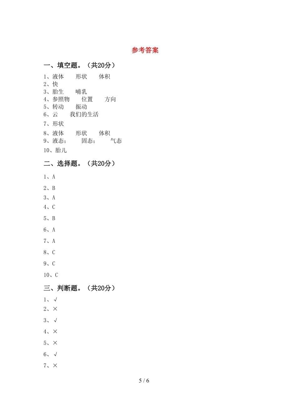 新教科版三年级科学下册期末测试卷（一套）_第5页