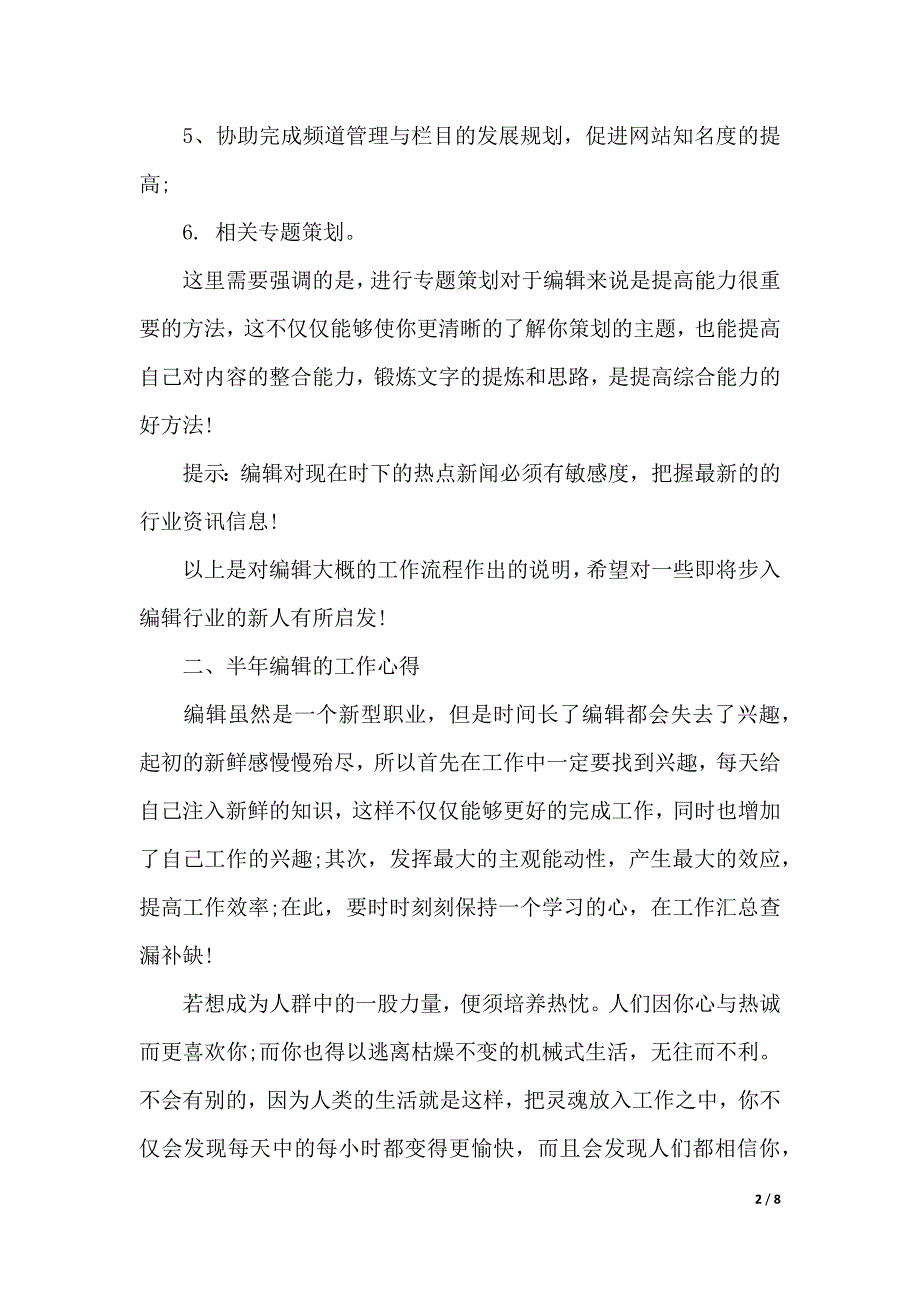 网络编辑培训学习心得体会（2021年整理）_第2页