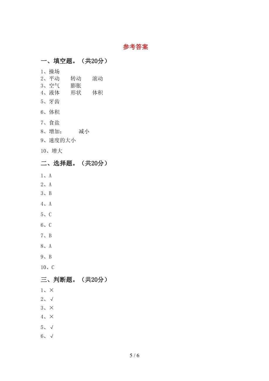 青岛版三年级科学下册期末考试题及答案【完美版】_第5页