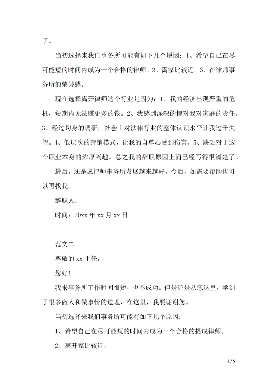 律师辞职报告3篇（2021年整理）_第2页