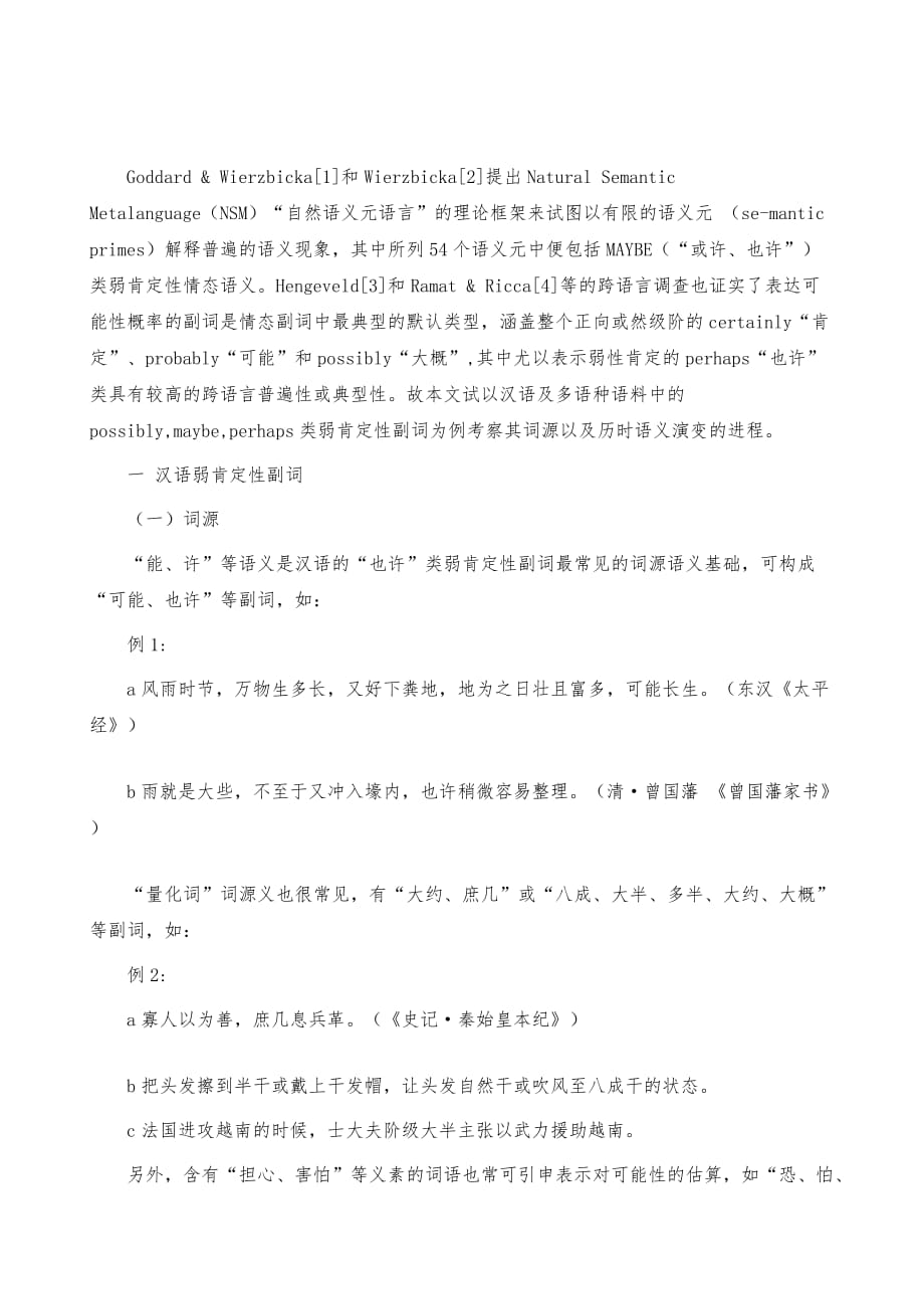 汉语与外语弱肯定性副词比较_第2页