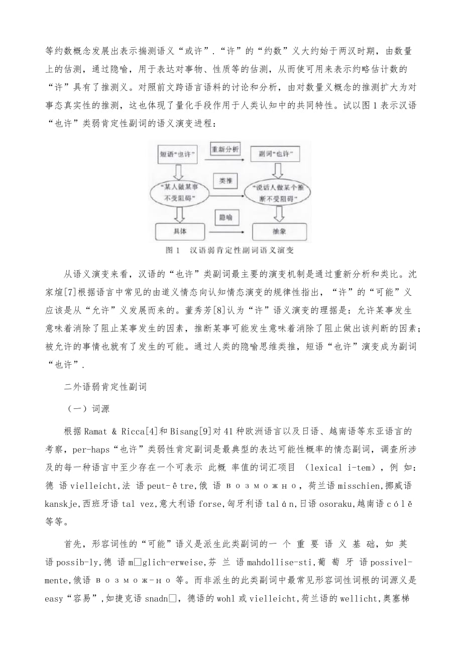 汉语与外语弱肯定性副词比较_第4页