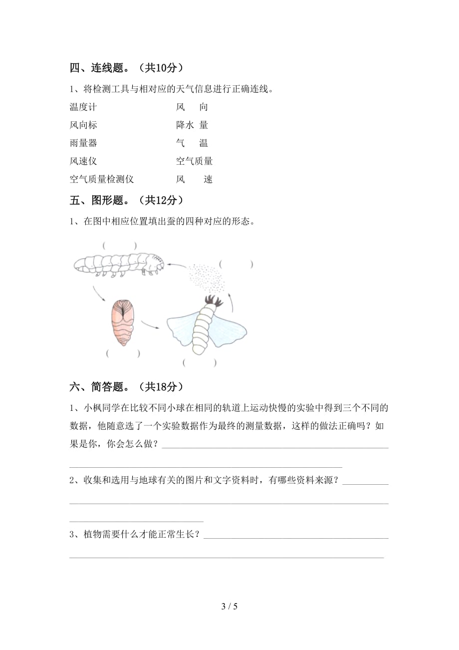 青岛版三年级科学下册期中考试题及答案（1）_第3页