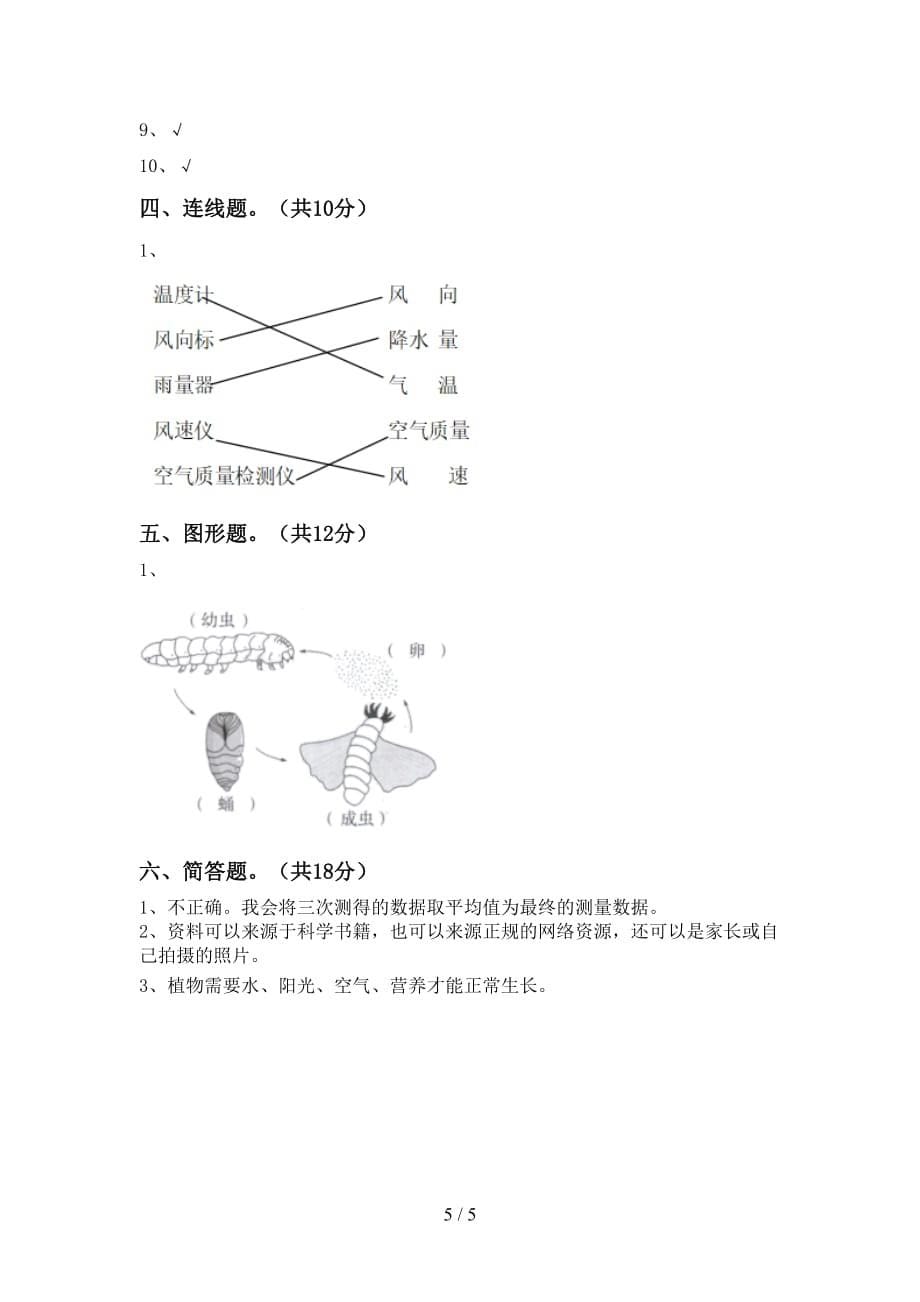 青岛版三年级科学下册期中考试题及答案（1）_第5页