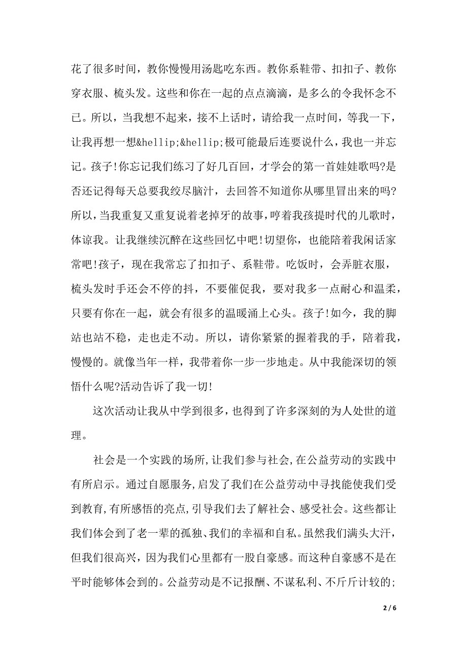 社会工作者心得体会2000字（2021年整理）_第2页