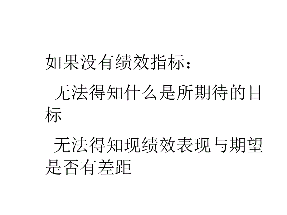 [精选]基于关键绩效指标的绩效考核系统培训课程_第2页