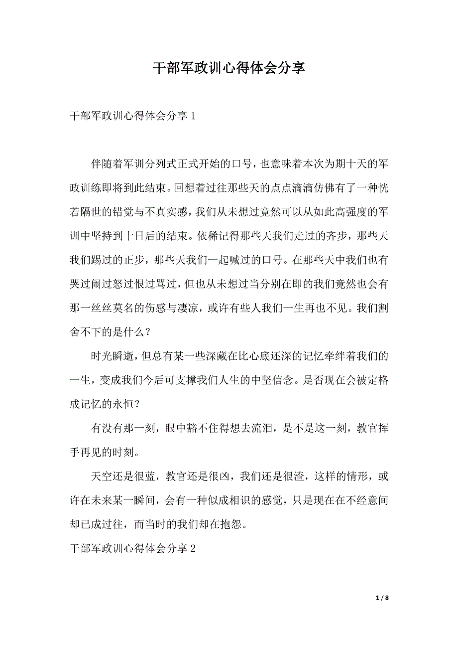 干部军政训心得体会分享（2021年整理）_第1页