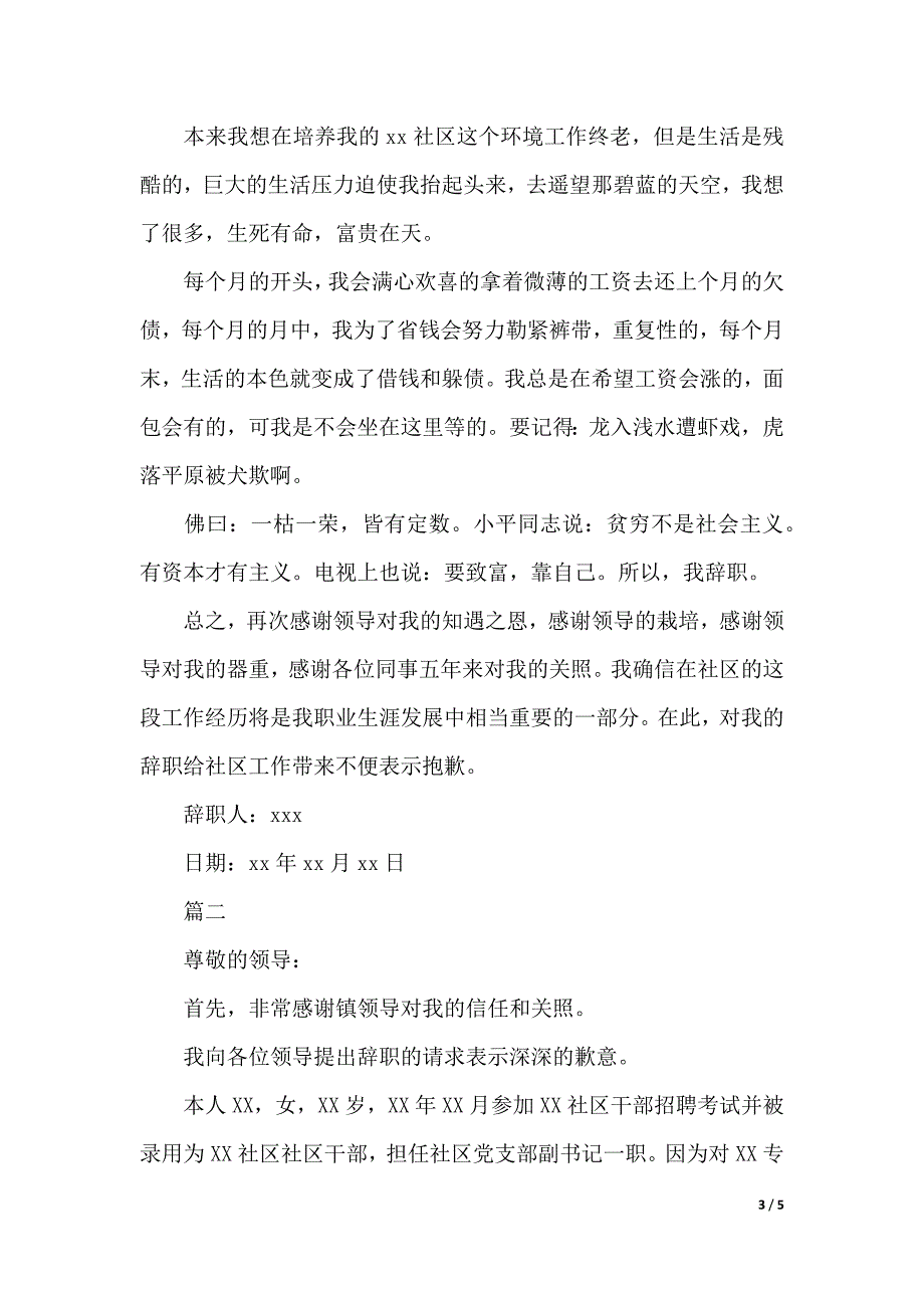 社区人员辞职报告书范文（2021年整理）_第3页