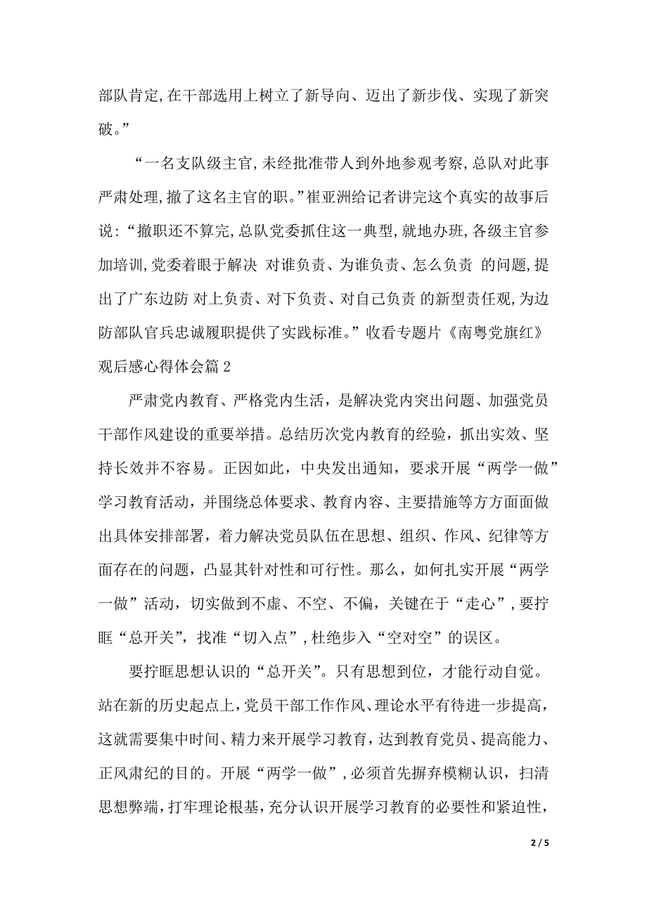 收看专题片南粤党旗红观后感心得体会（2021年整理）_第2页