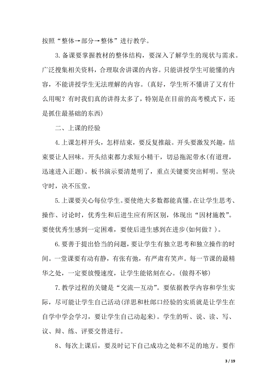 教师教育心得体会模板汇编十篇（2021年整理）_第3页