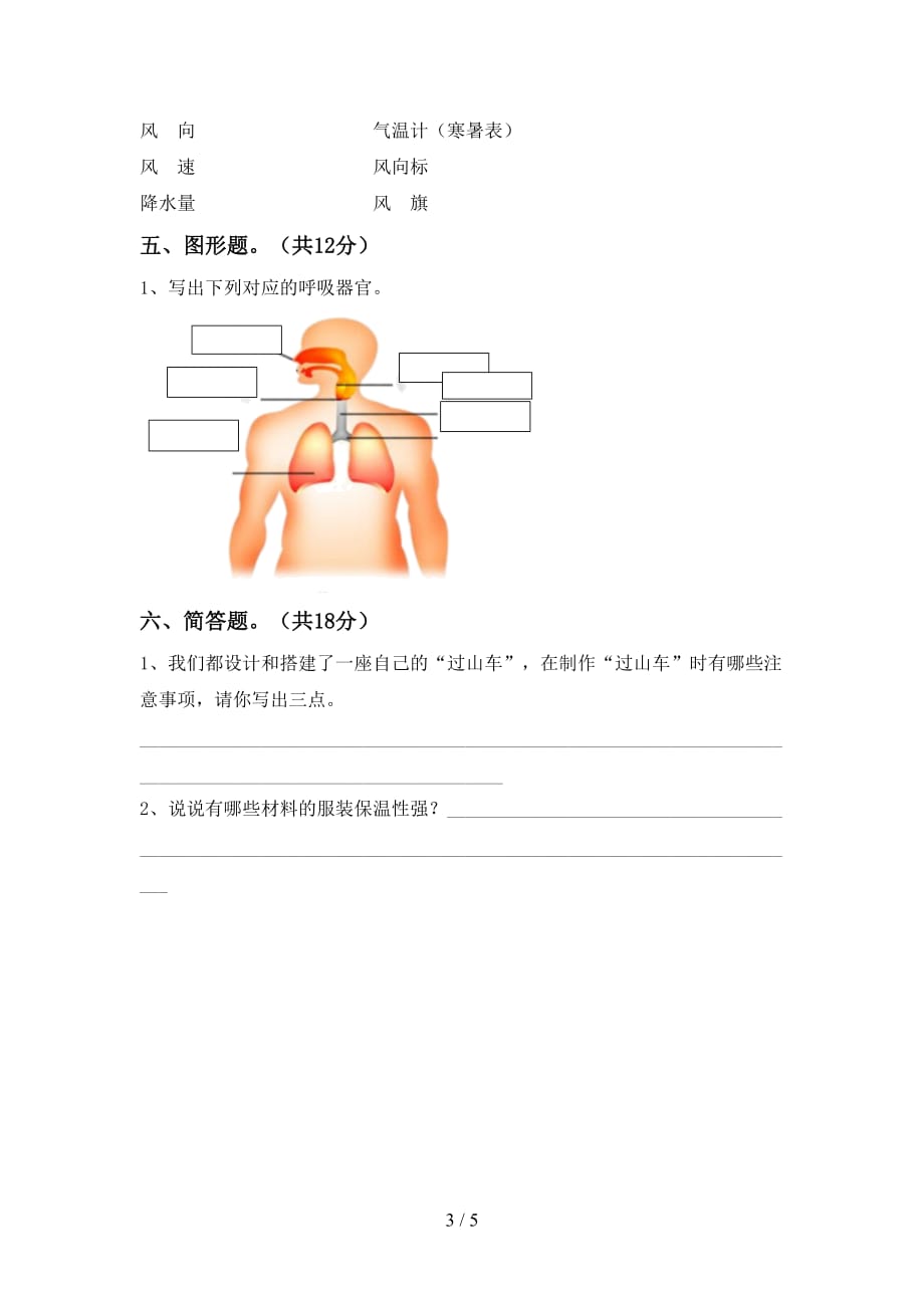 青岛版三年级科学下册期中试卷及答案【精选】_第3页