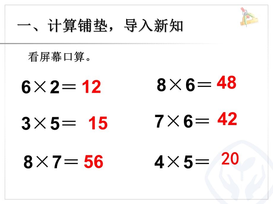 二年级数学上册用8的乘法口诀解决问题（经典实用）_第2页