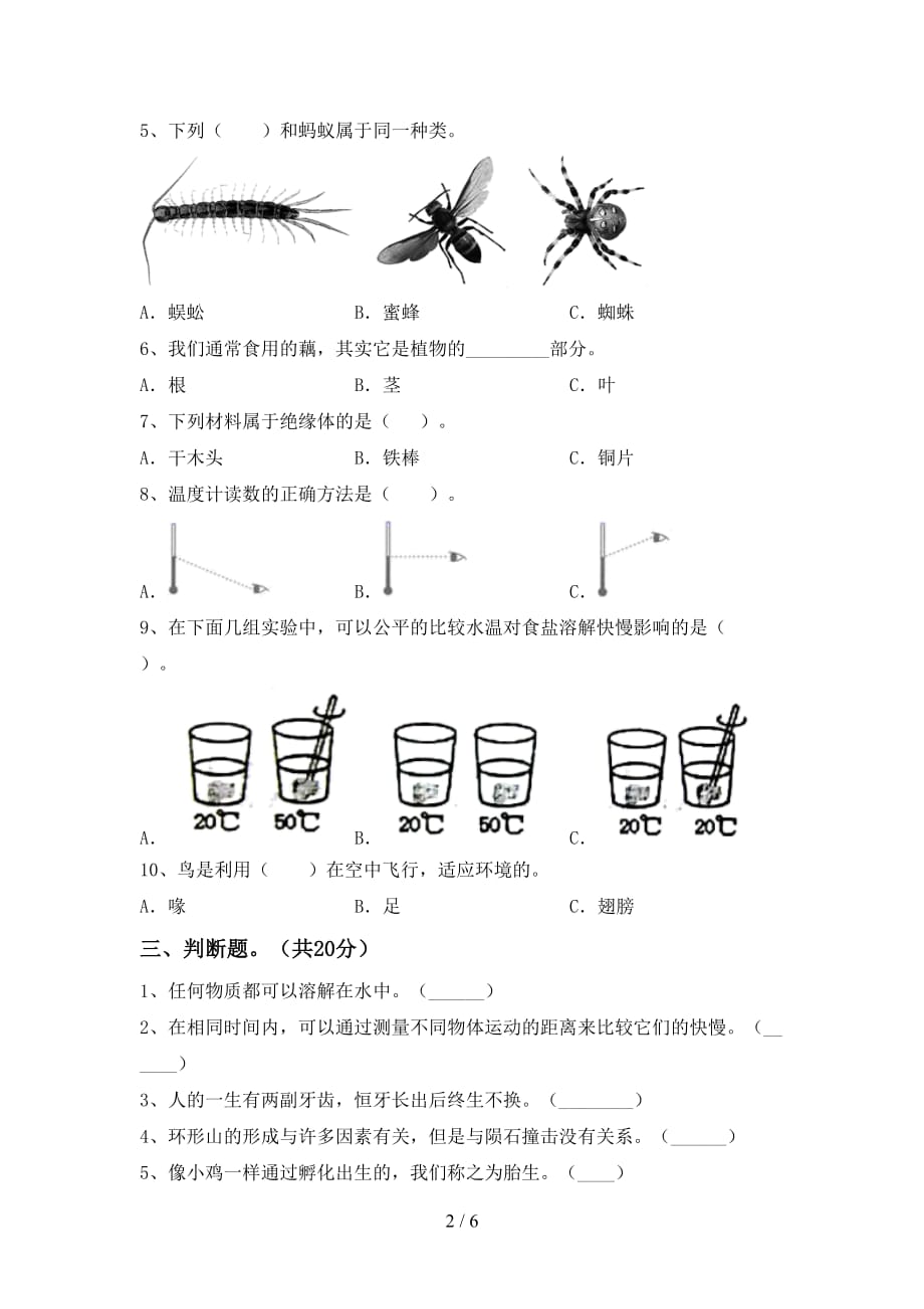 新教科版三年级科学(下册)第一次月考复习题及答案_第2页