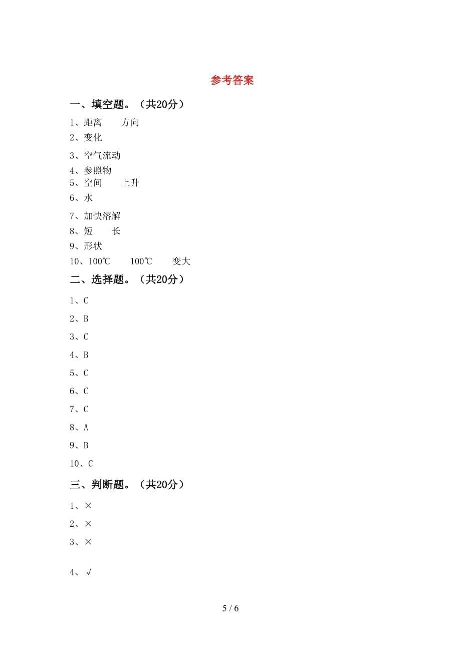 新人教版三年级科学下册第一次月考试卷（新版）_第5页