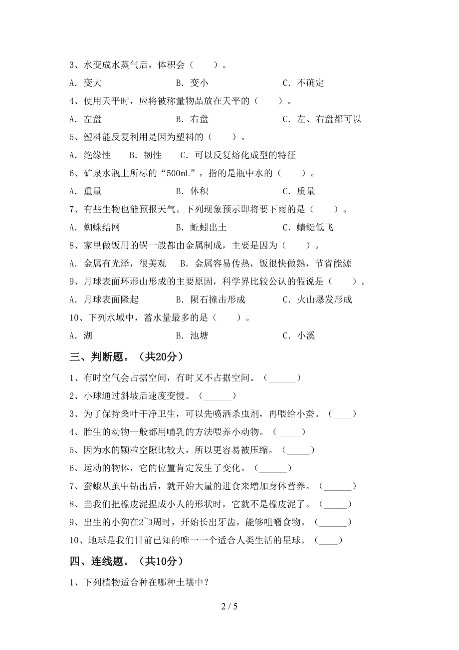 青岛版三年级科学下册期中试卷加答案_第2页