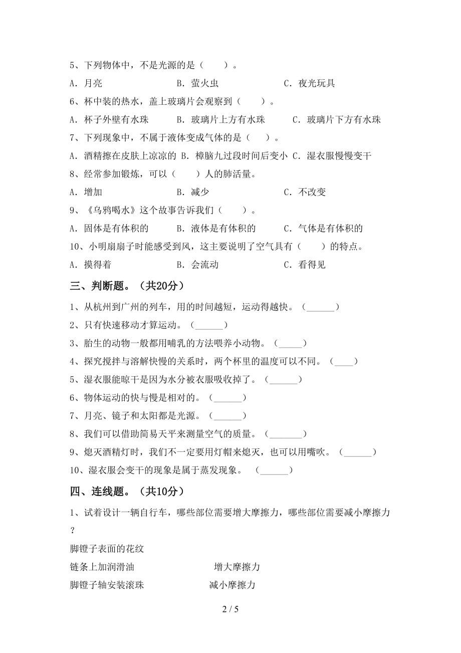 新教科版三年级科学(下册)期末质量分析卷及答案_第2页