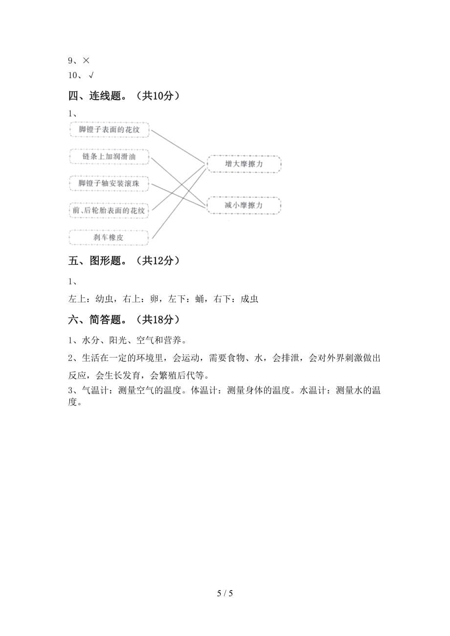 新教科版三年级科学(下册)期末质量分析卷及答案_第5页