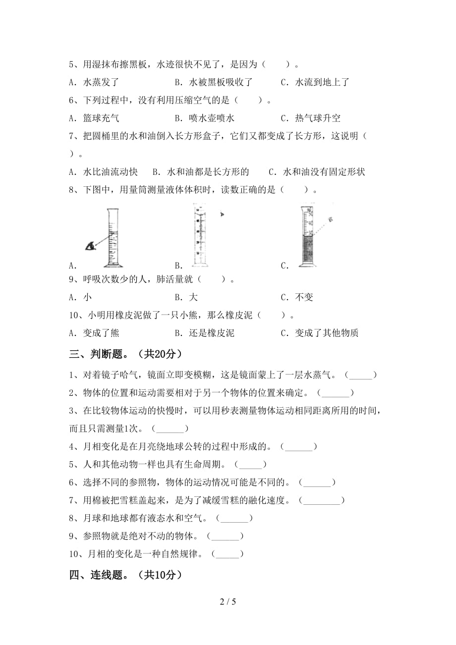 青岛版三年级科学下册期中试卷【及答案】_第2页