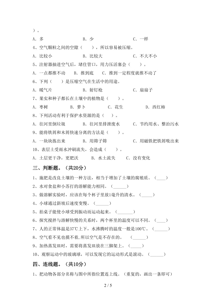 新教科版三年级科学下册期末试卷（精编）_第2页