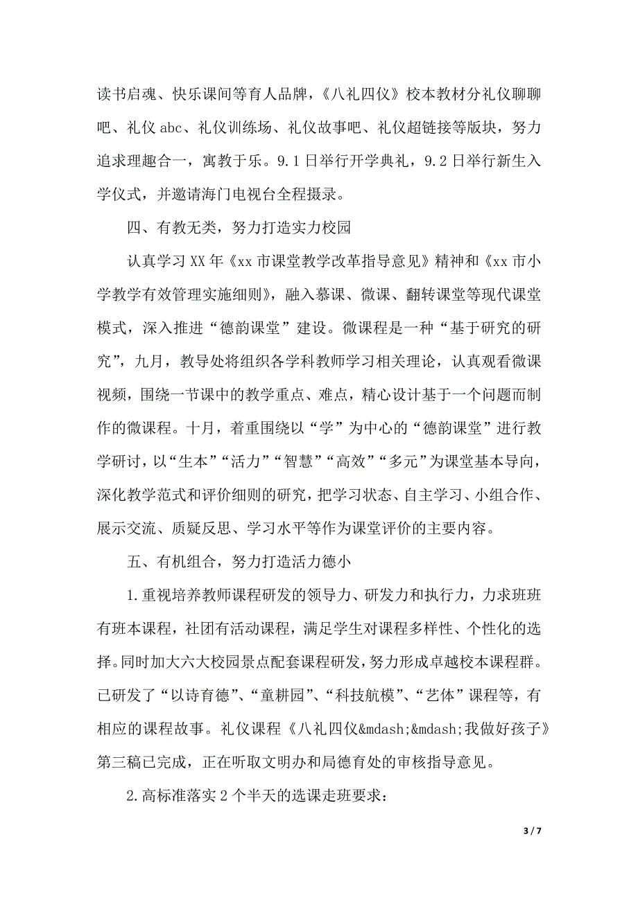 秋季开学工作情况汇报（2021年整理）_第3页