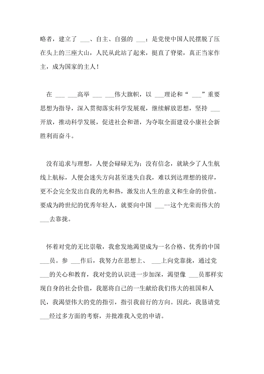 2021年办公室职员1500字入党申请书_第2页