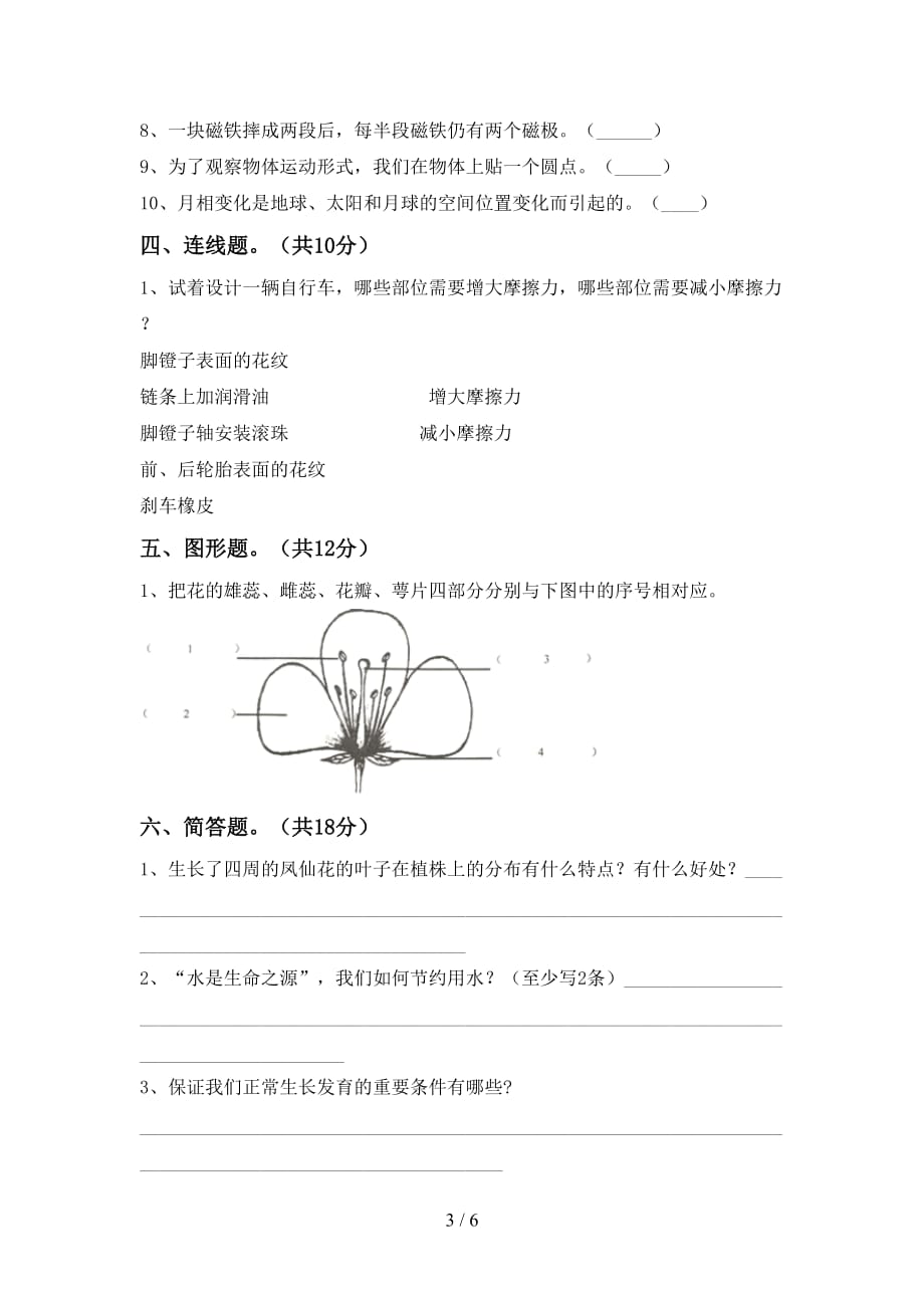 大象版三年级科学下册期末模拟考试及答案（1）_第3页