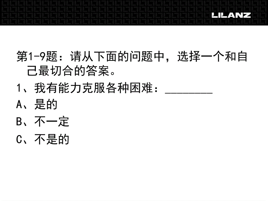 [精选]国际标准情商(EQ)测试_第3页