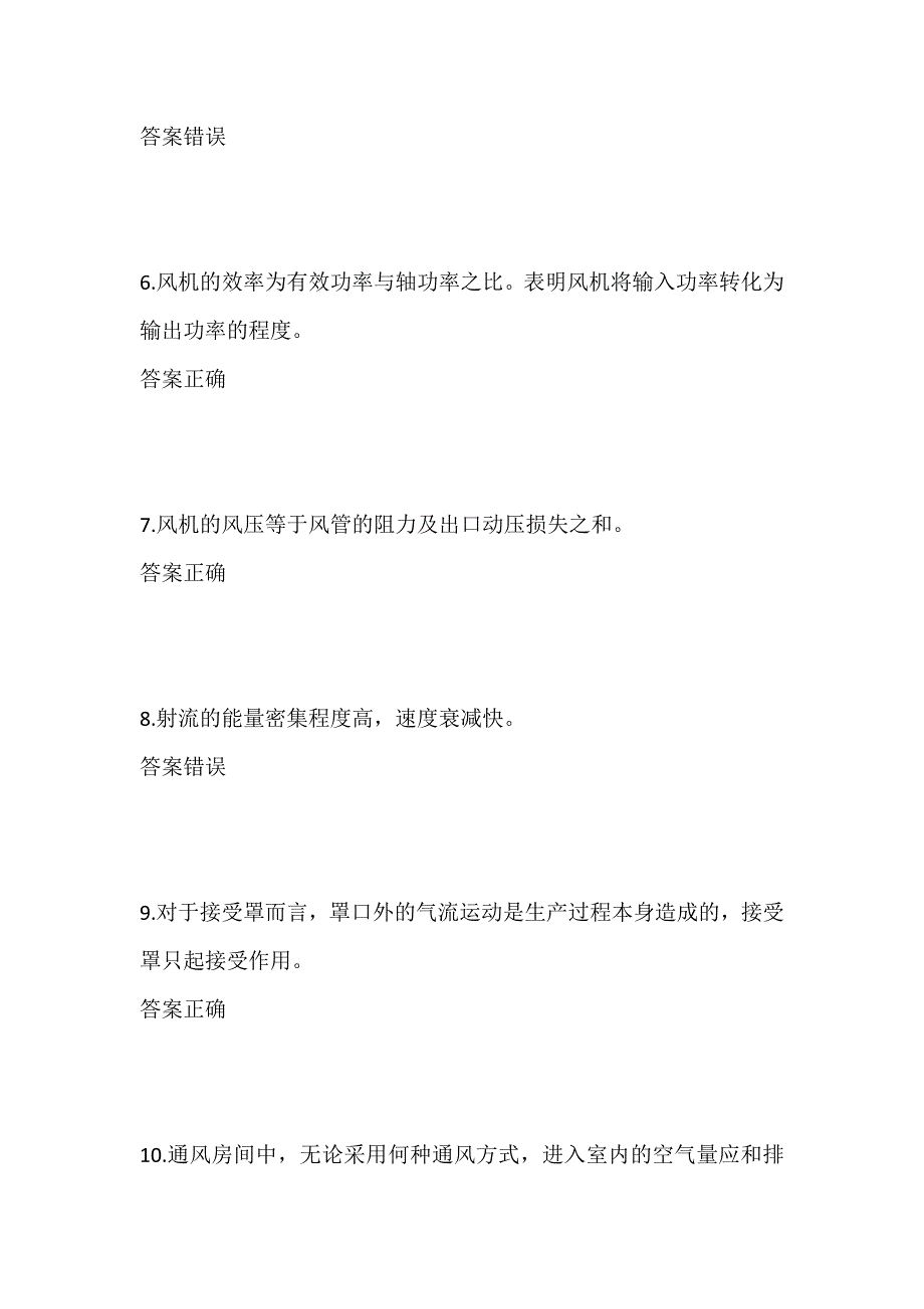 【奥鹏】东大21春学期《工业通风与除尘》在线平时作业2_第2页