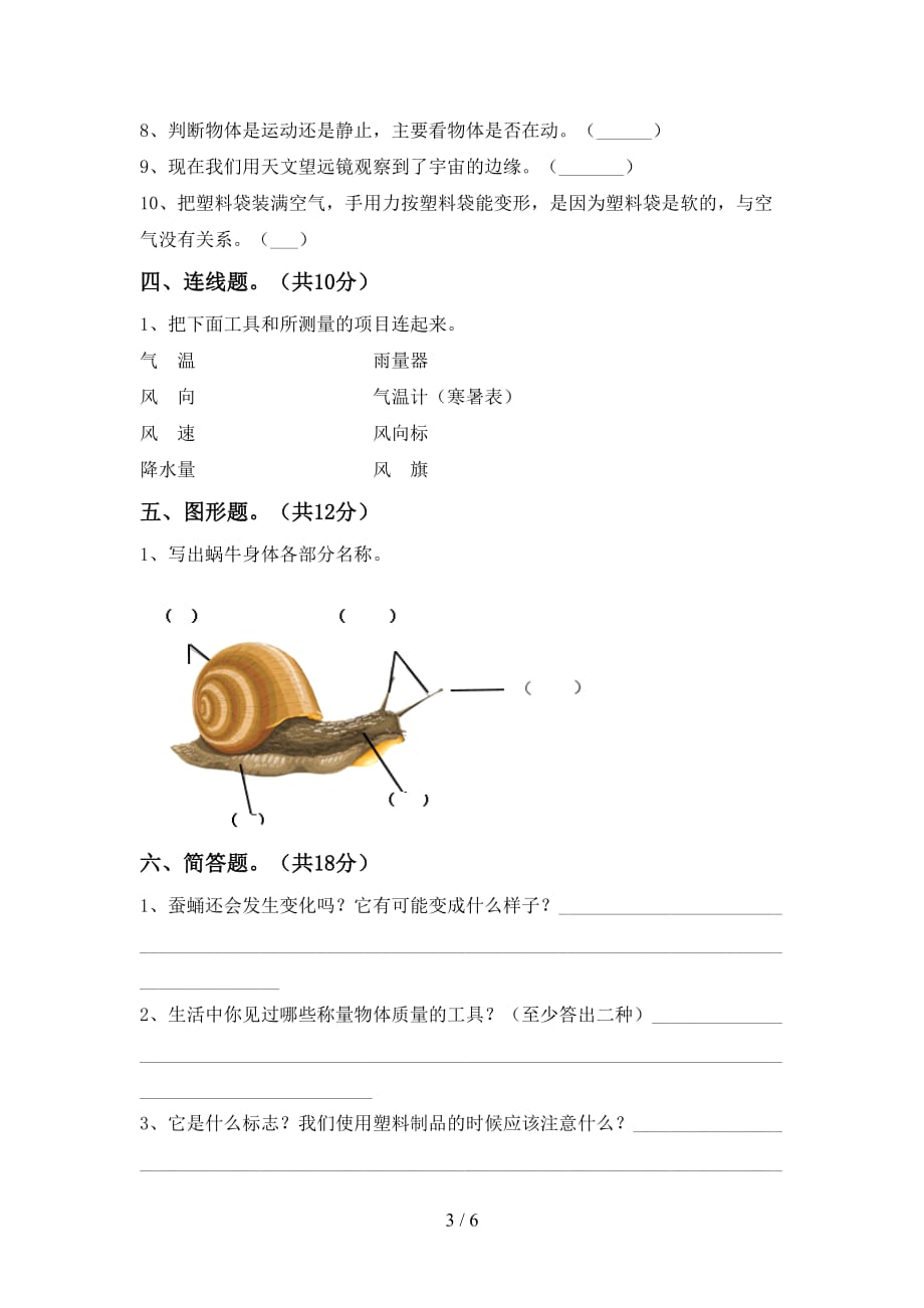 新教科版三年级科学下册期末试卷加答案_第3页