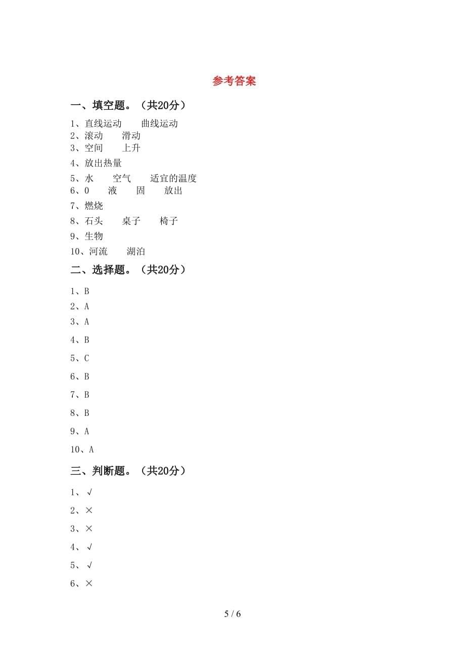 新教科版三年级科学下册期末试卷加答案_第5页